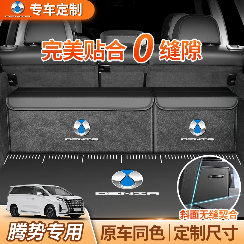 专车定制腾势D9/N7/X/N8/Z9汽车后备箱收纳箱车载尾箱整理储物盒