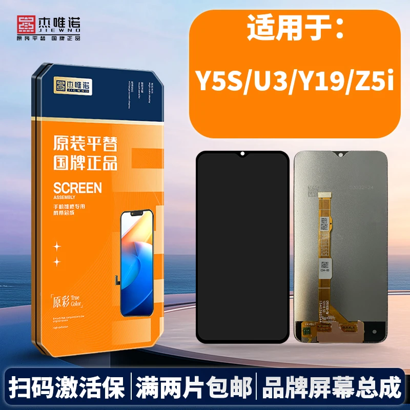 杰唯诺手机屏幕总成适用Y3/Y3S/U3X Y5S/U3/Y19/Z5I Y32/Y33S国内