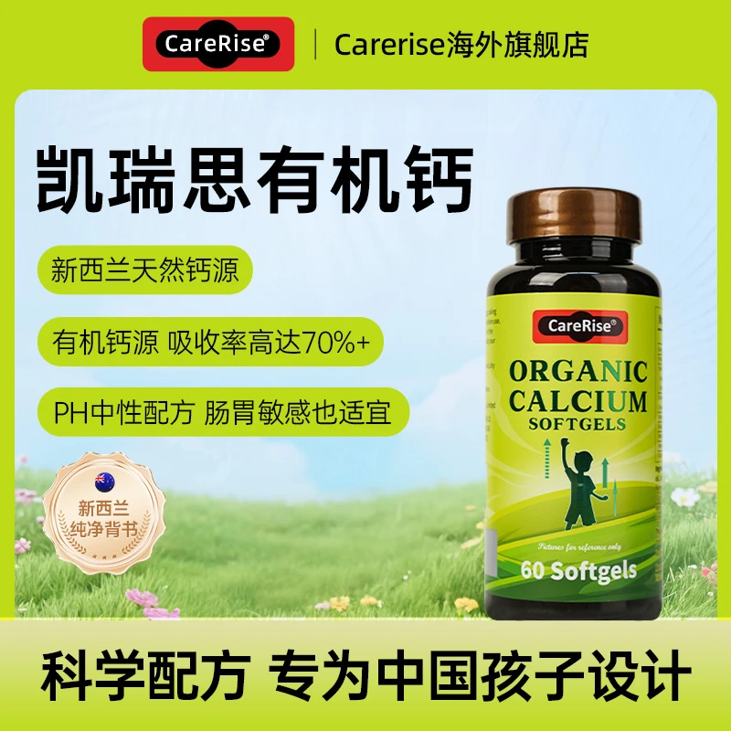 CareRise凯瑞思液体钙有机钙婴幼儿补钙儿童宝宝柠檬酸钙软胶囊