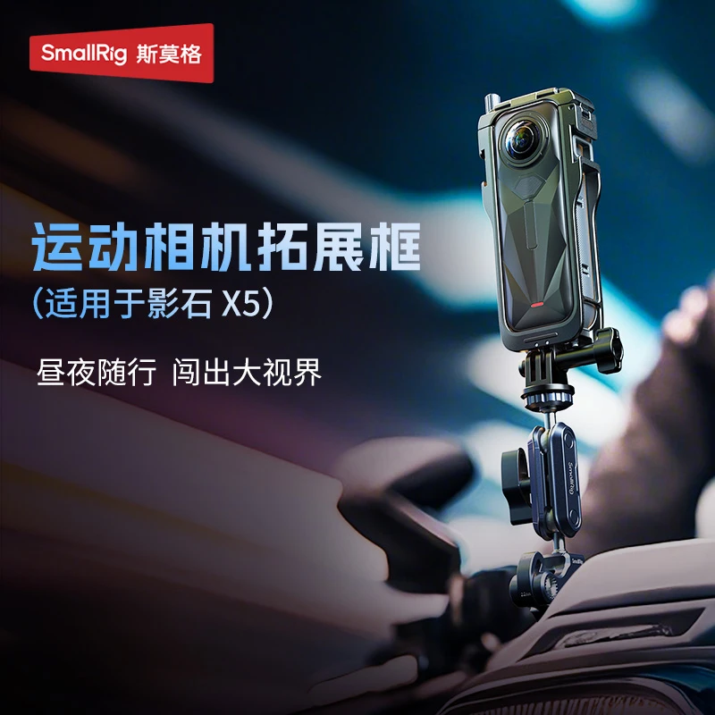 斯莫格适用Insta360 X5运动相机拓展框x5兔笼保护壳全包兔笼