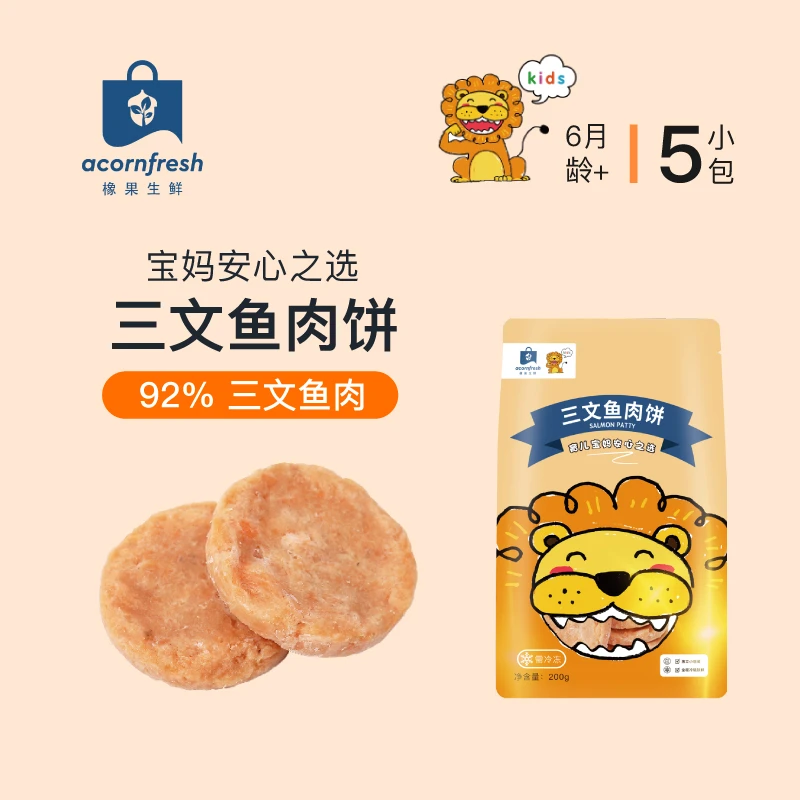 【92%三文鱼肉饼】大西洋三文鱼肉饼200g可宝宝辅食独立小包