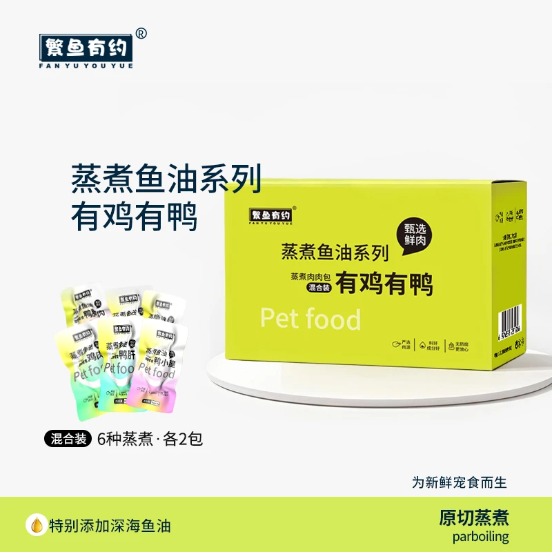 繁鱼有约蒸煮大礼盒有鸡有鸭鱼油零食奖励猫猫狗狗训鸡胸鸭腿鸡肝