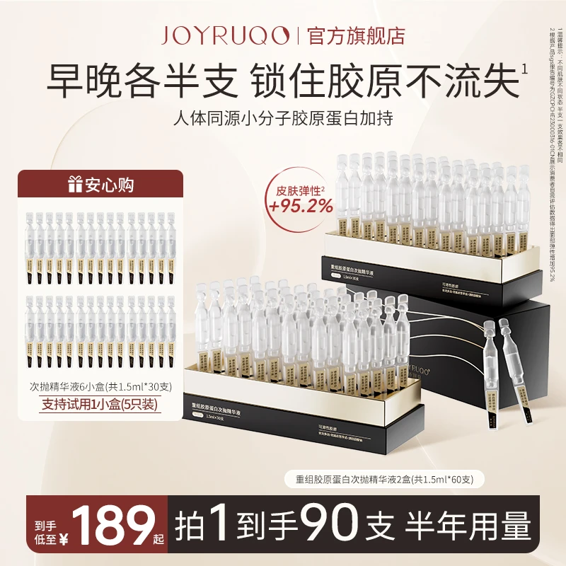 【娇润泉】重组胶原蛋白次抛精华液大盒保湿舒缓补水精华液到手90支