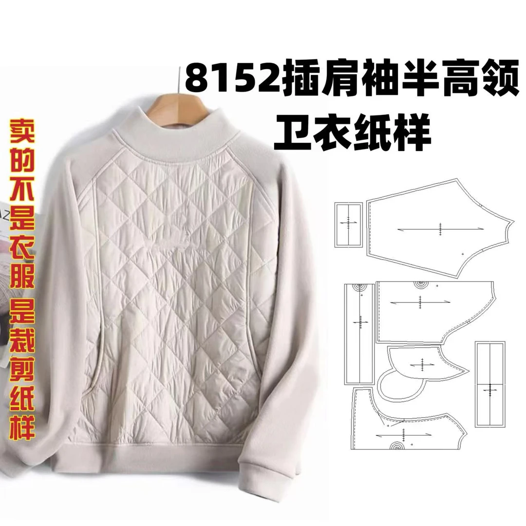 8152插肩半高领卫衣纸样服装牛皮纸样手工DIY（定制商品不退换）
