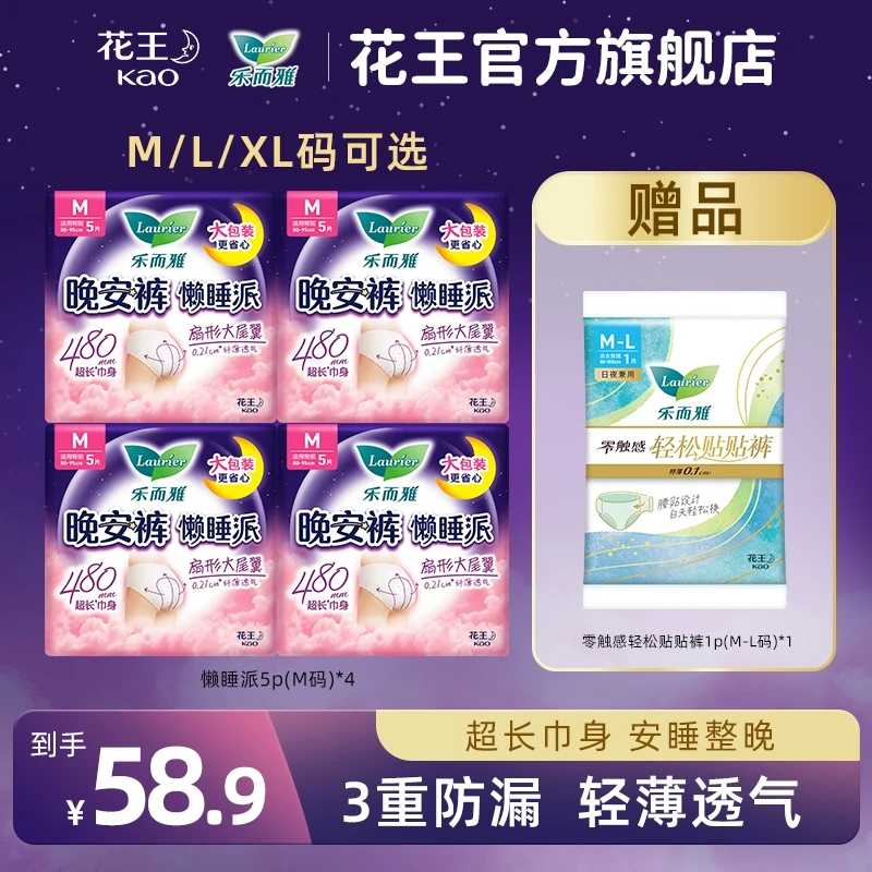 【量大无忧】花王乐而雅懒睡派透气卫生巾夜用安睡裤女性卫生裤防漏