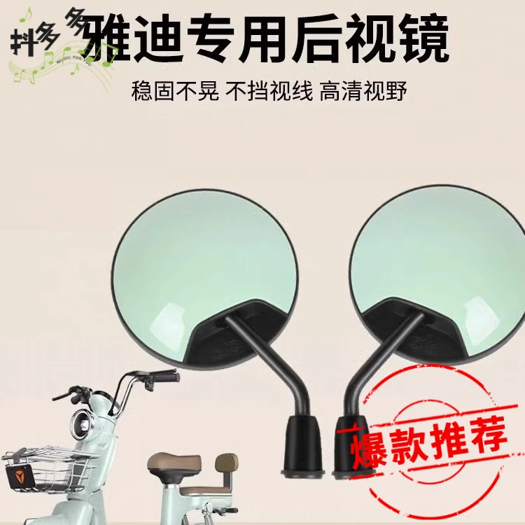 雅迪电动车后视镜摩登淘淘plus乐萌通用电瓶自行车反光镜配件大全