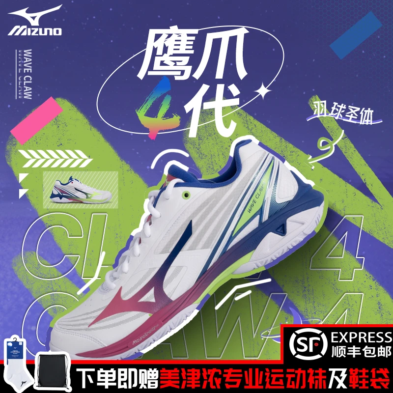 美津浓鹰爪4代羽毛球鞋claw4透气缓震比赛耐磨轻便防滑男女同款