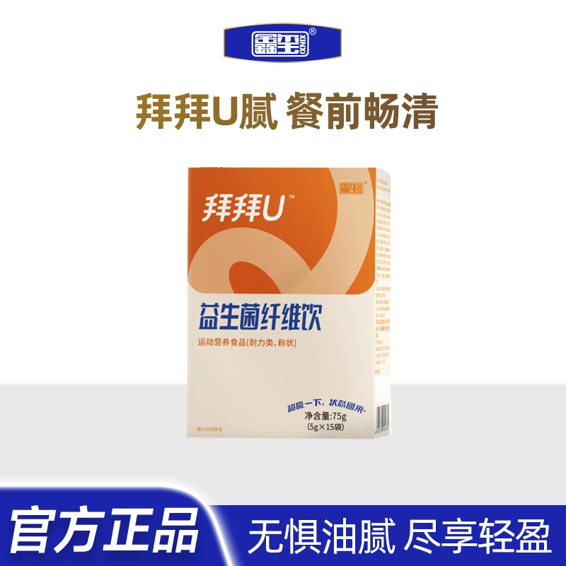 拜拜U益生菌纤维饮