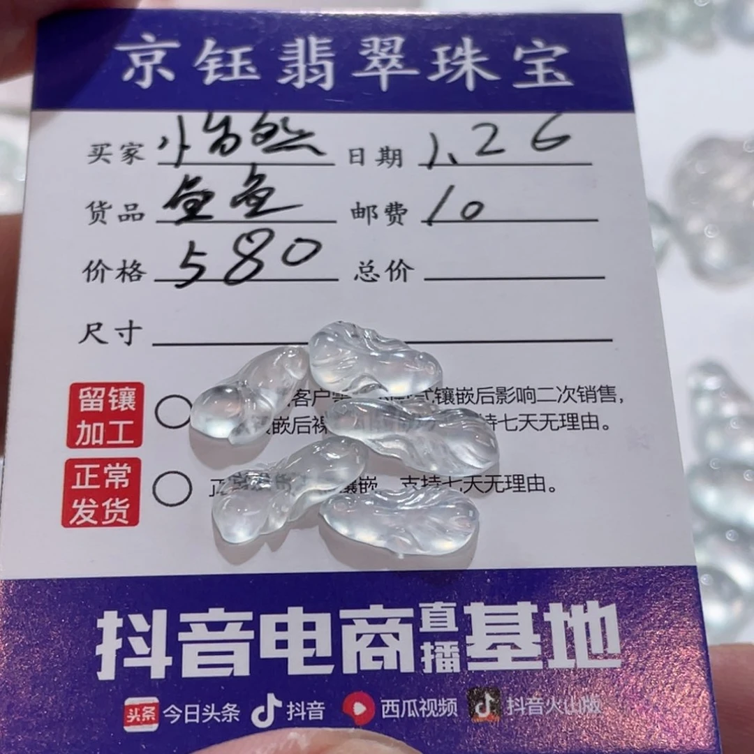 翡翠裸石怡*裸石鱼儿