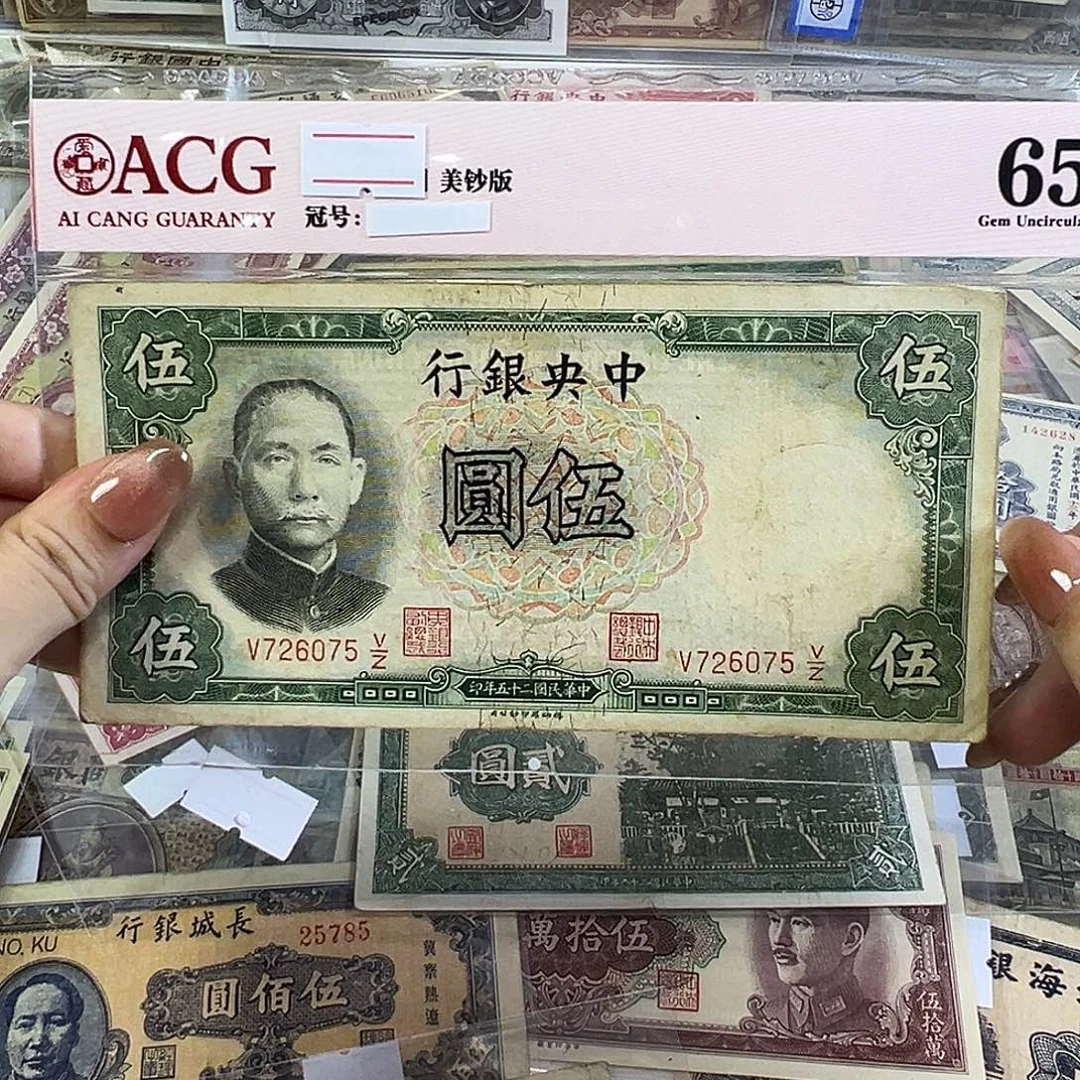 退市老纸币品相如图