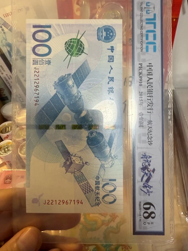 航天钞tcc评级不挑号啊啊啊