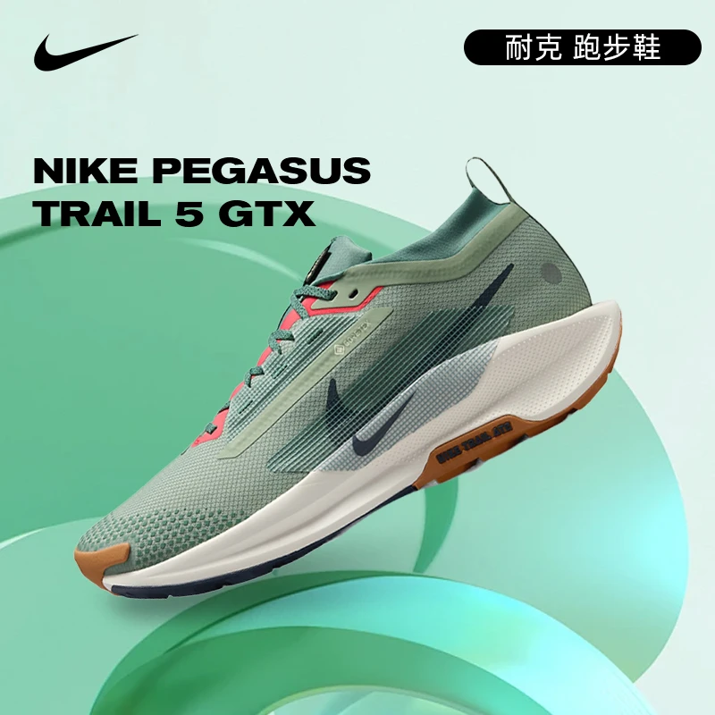 NIKE耐克男子NIKE PEGASUS TRAIL 5 GTX人生跑鞋FQ0908-300