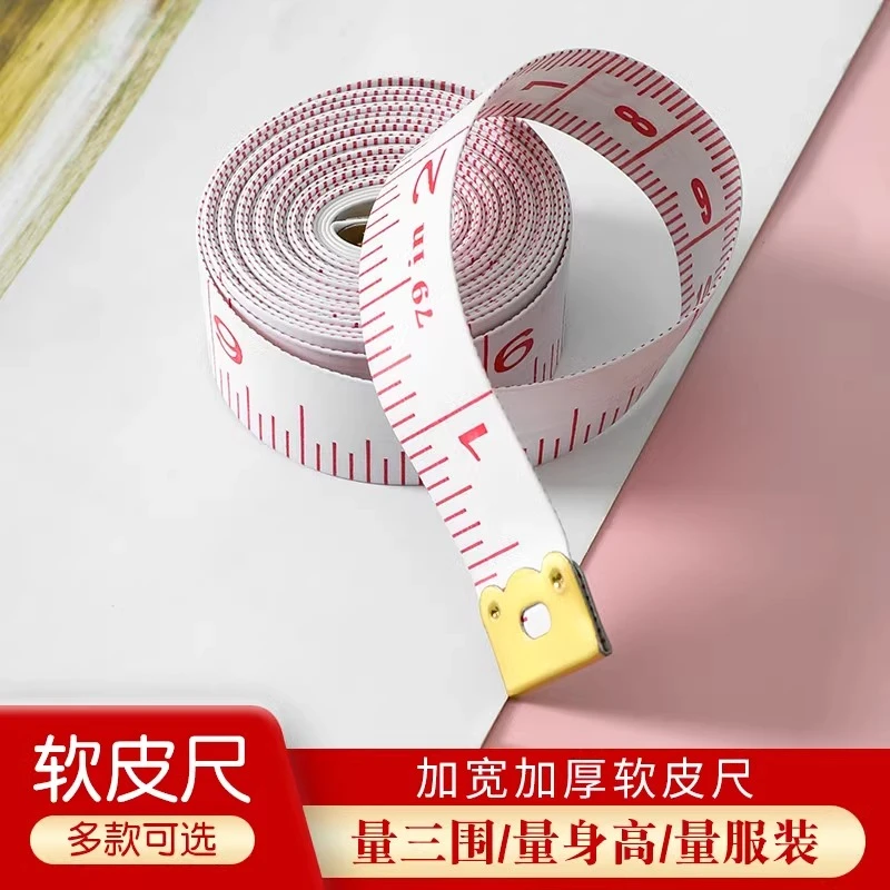 加厚软尺皮尺子裁缝量衣尺卷尺身高三围专用英寸尺裁衣服缝纫尺子