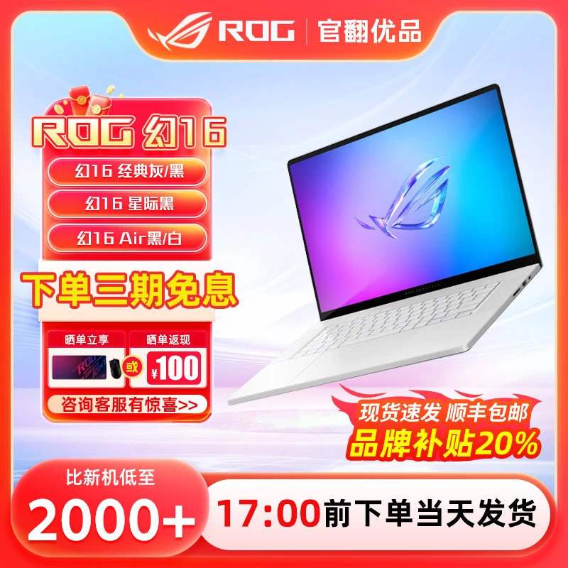 99新 ROG/玩家国度 幻16air系列 轻薄设计师全能笔记本电脑官翻机