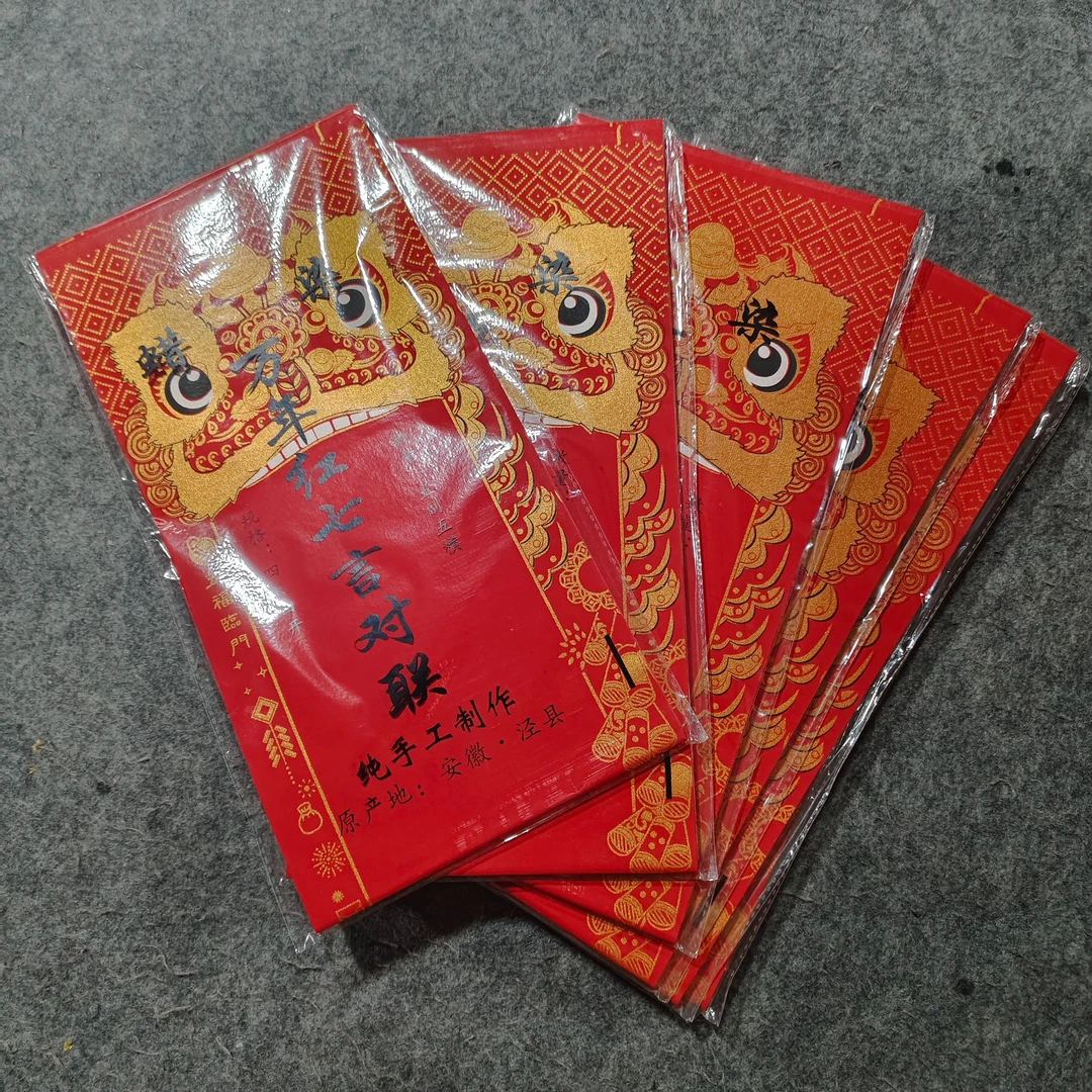 17*104cm通篇对联狮子【10包共50付带横批】四尺四开万年红蜡染对联