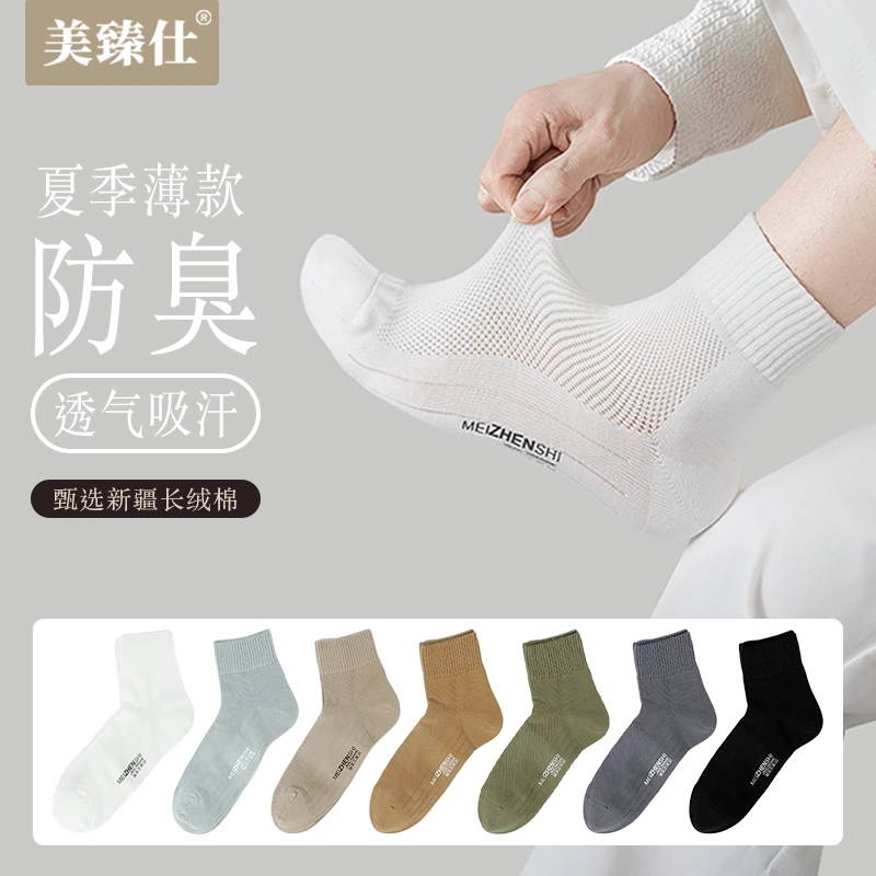 男士袜子纯棉薄款春夏网眼中筒棉袜吸汗不臭脚无骨男袜透气防臭