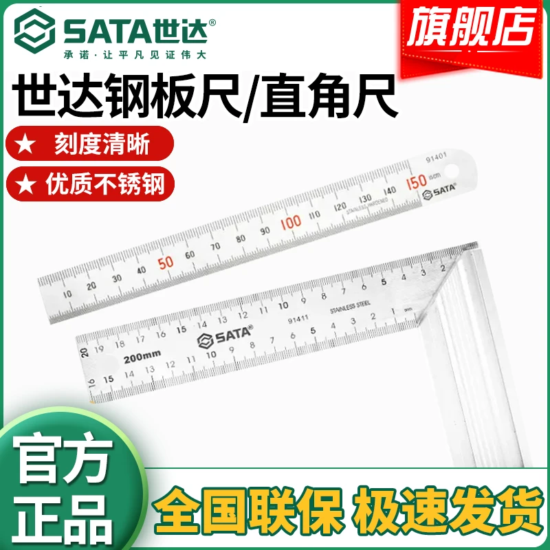 SATA/世达直角尺钢直尺不锈钢90度双刻度拐尺L型木工尺