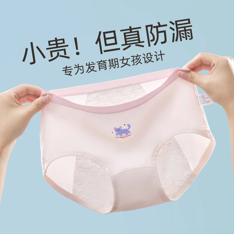 女孩防漏三角裤发育期少女初中学生生理期月经期大童姨妈例假内裤