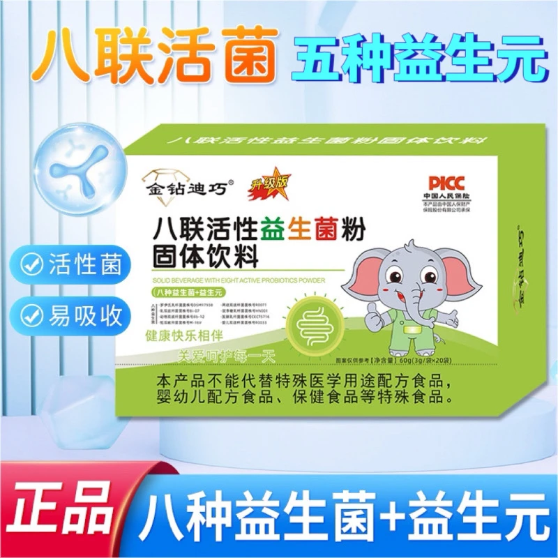 金钻迪婴幼儿益生菌宝宝益生菌儿童青少年成人0岁可吃升级版