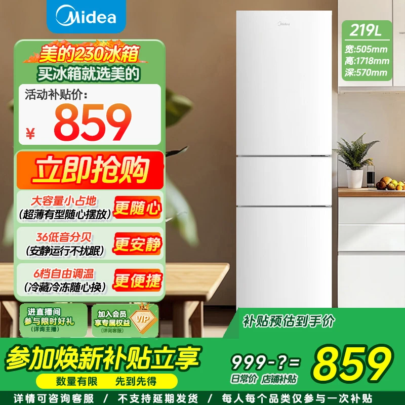 美的MR-230TE白小冰箱小户型租房家用节能保鲜省电低音软冷冻三门