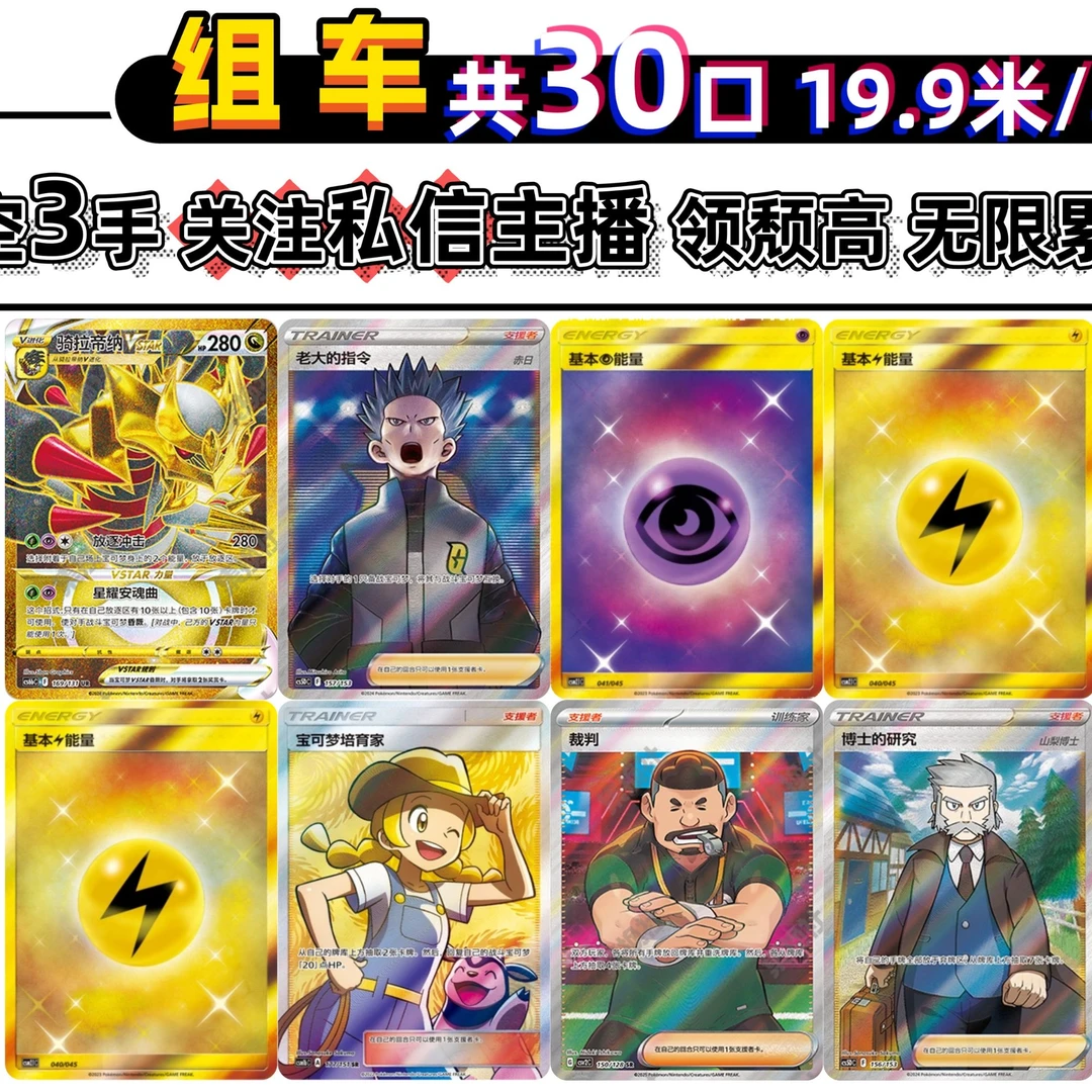 【大红专属】PTCG宝可梦组车乐-30口 A