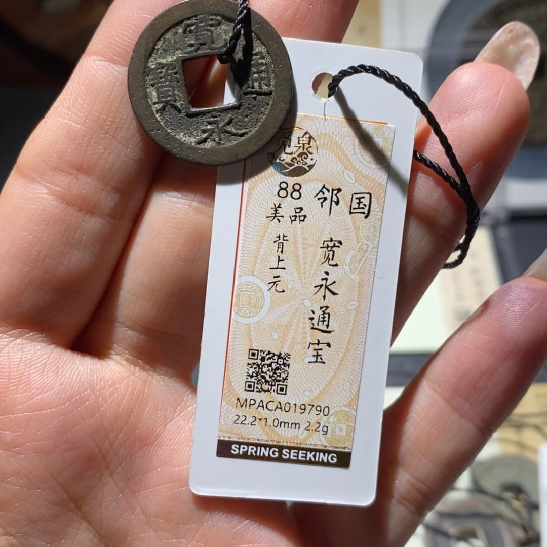 铜觅泉88古钱币 小凤