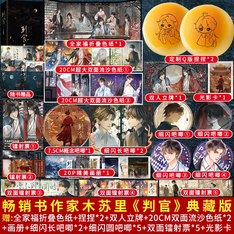 千寻印特版 判官刷边典藏版全两册 木苏里判闻时判尘不到实体书