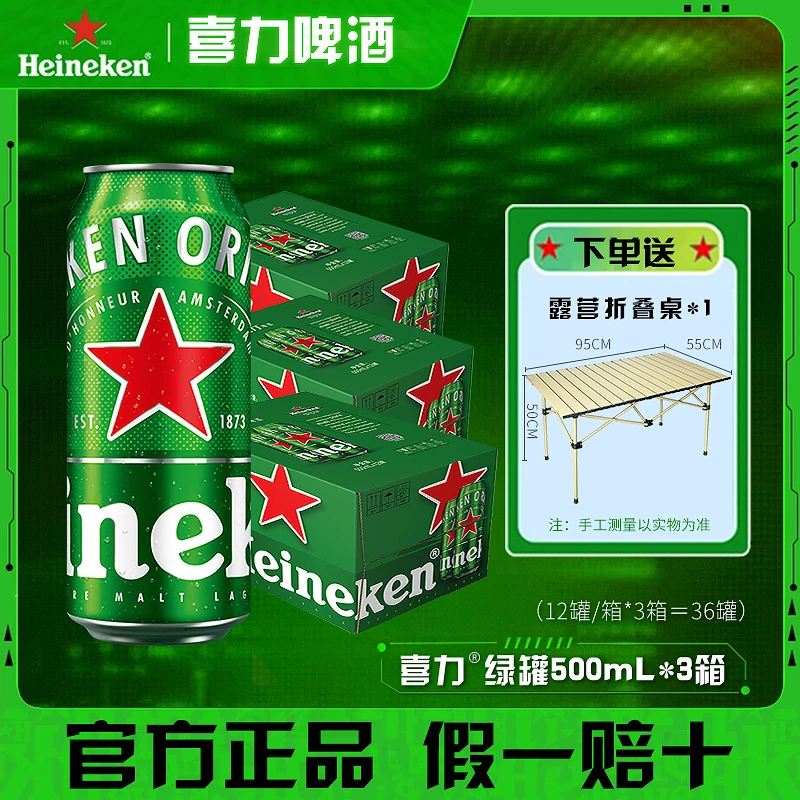 喜力啤酒经典罐装500mL*36罐全麦啤酒全新日期