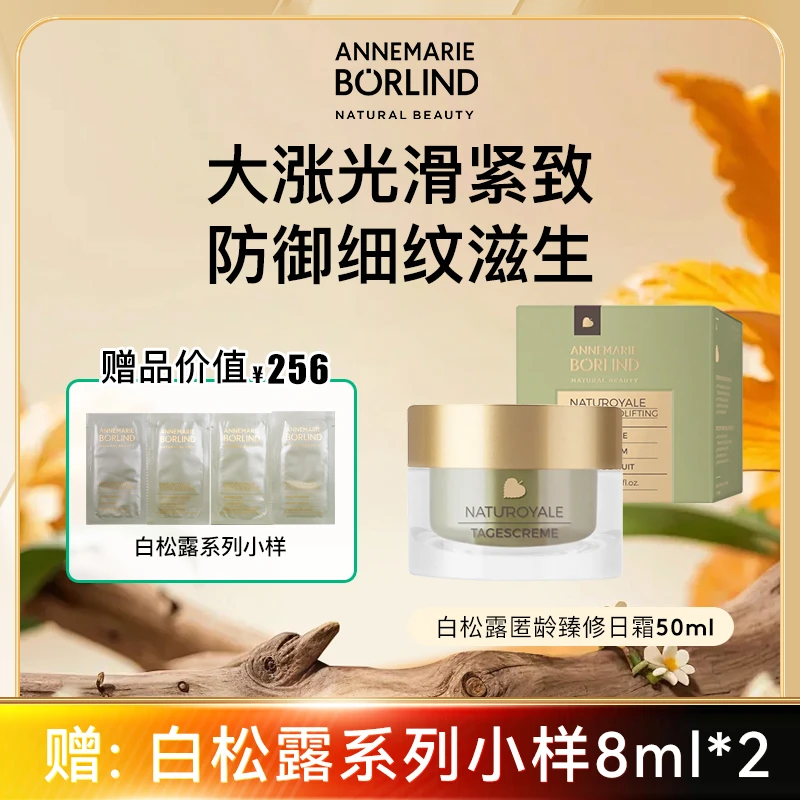 安娜柏琳白松露日霜【DB】早晚明眸面霜50ml明眸紧致舒缓保湿单品