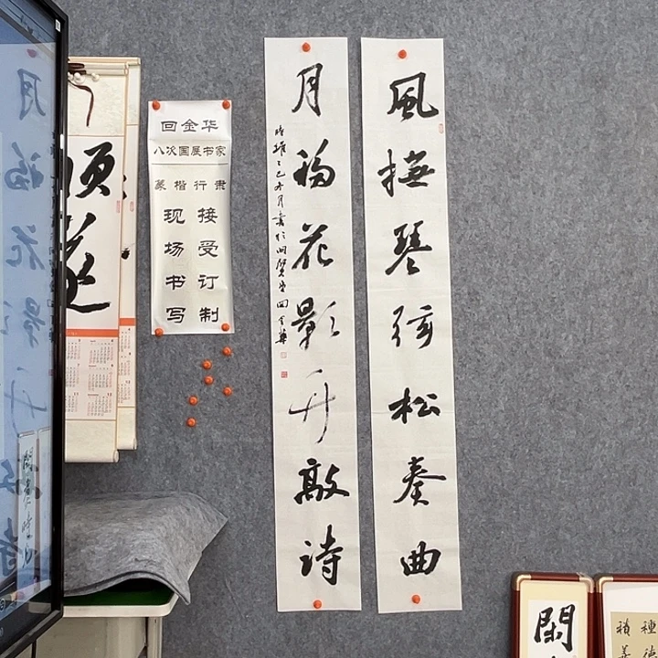 书法回金华老师风拂琴弦138×20×2