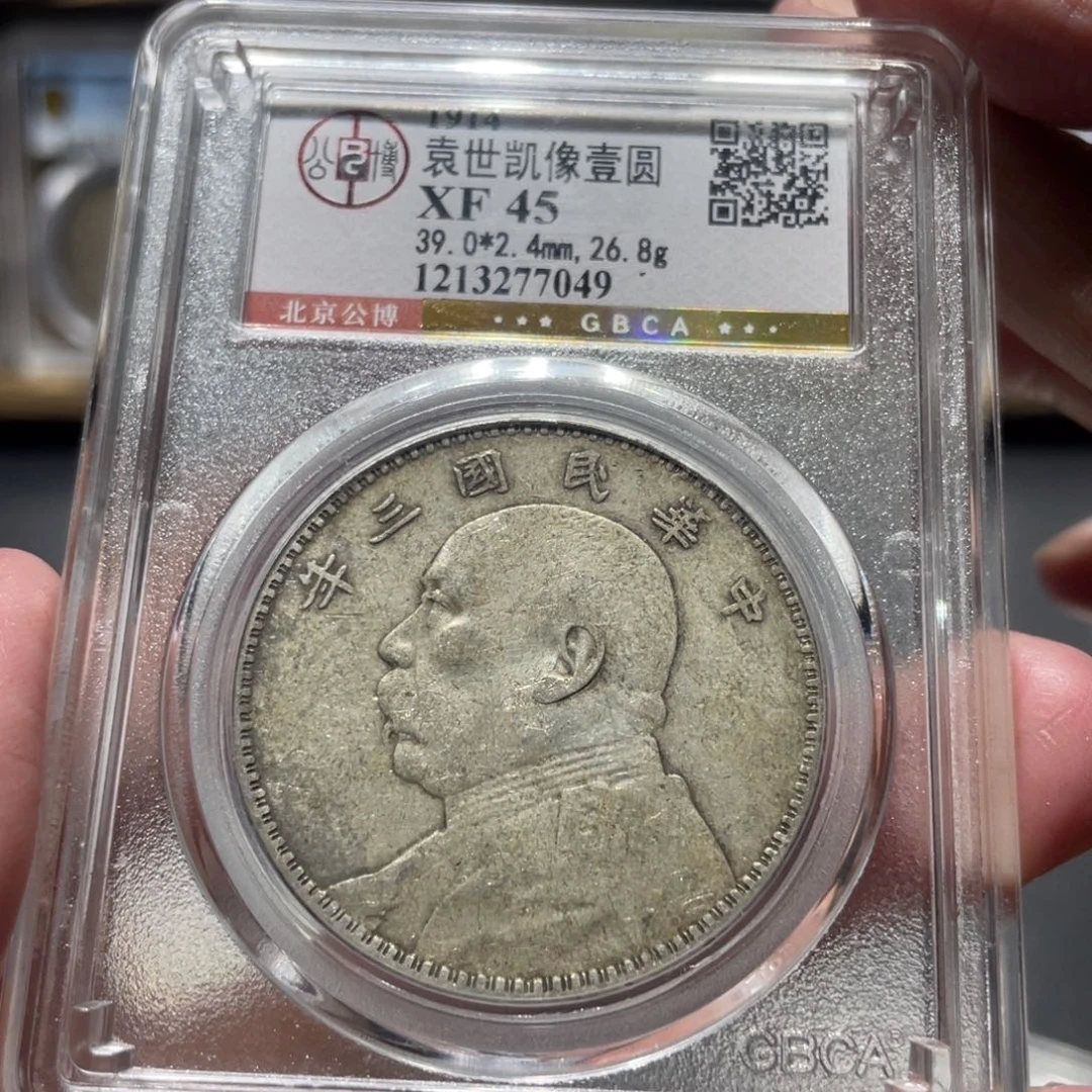 银北京公博大头三年7049，神临钱币