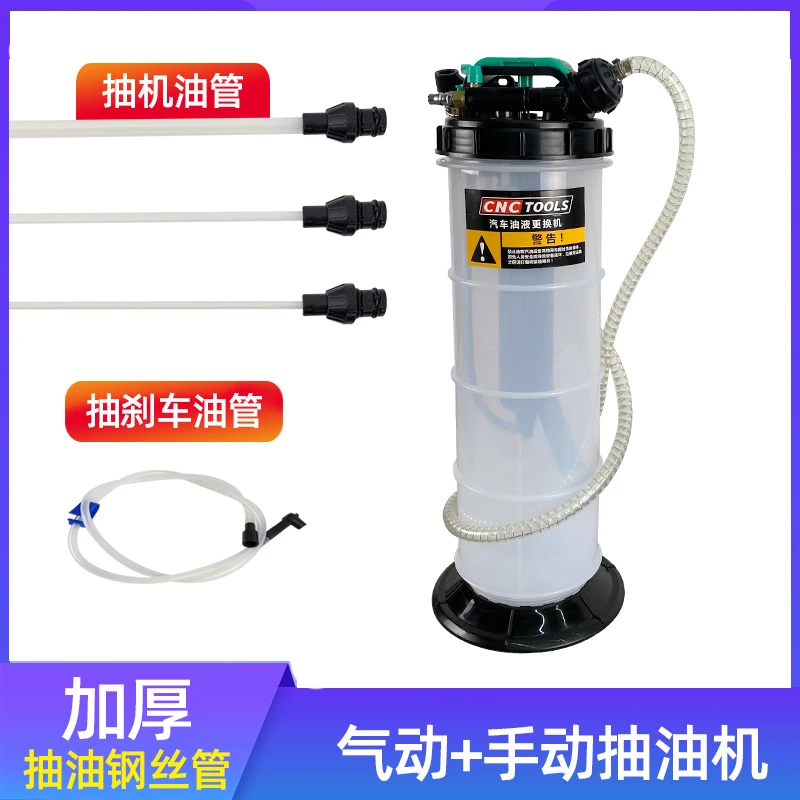 换机油神器 7.5升抽机油 手动气动抽油机抽刹车油齿轮油换油工具