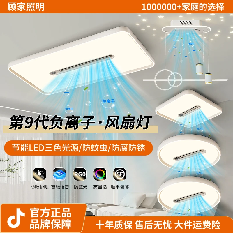 顾家2025新款暖风风扇灯负离子智能空气净化数显全屋套餐中山灯具