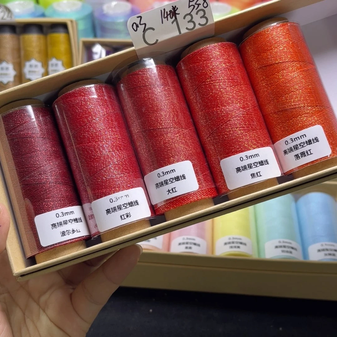 腈纶0.3星空蜡5卷C133