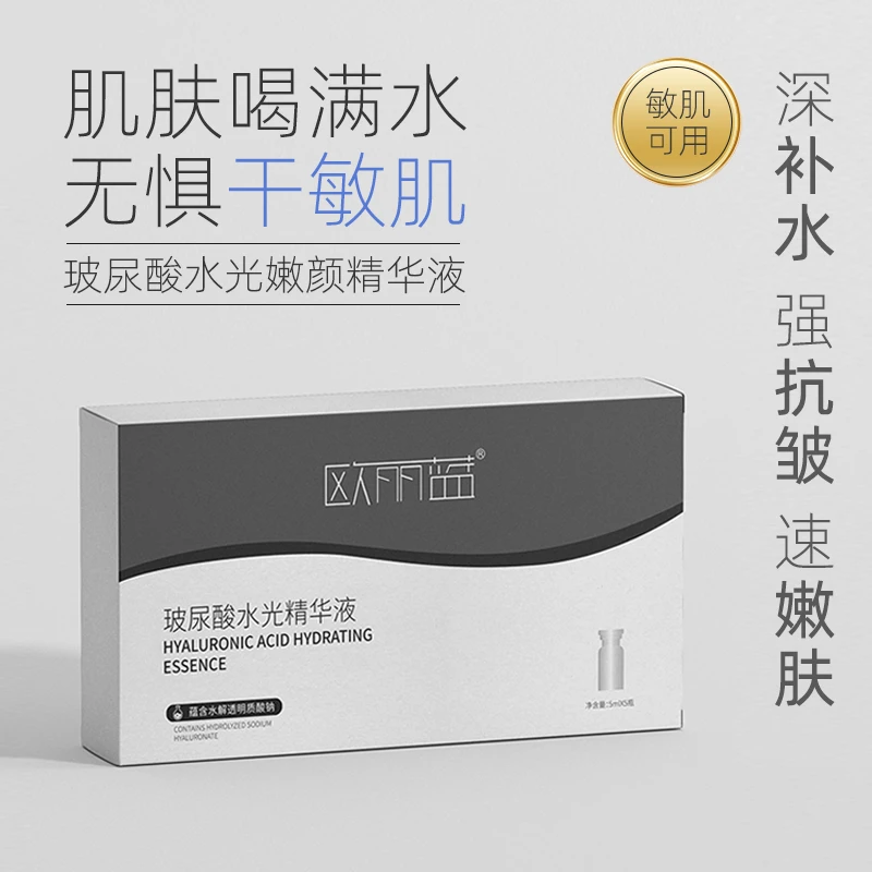 欧丽蓝【拍一发三】玻尿酸水光精华补水保湿补水精华