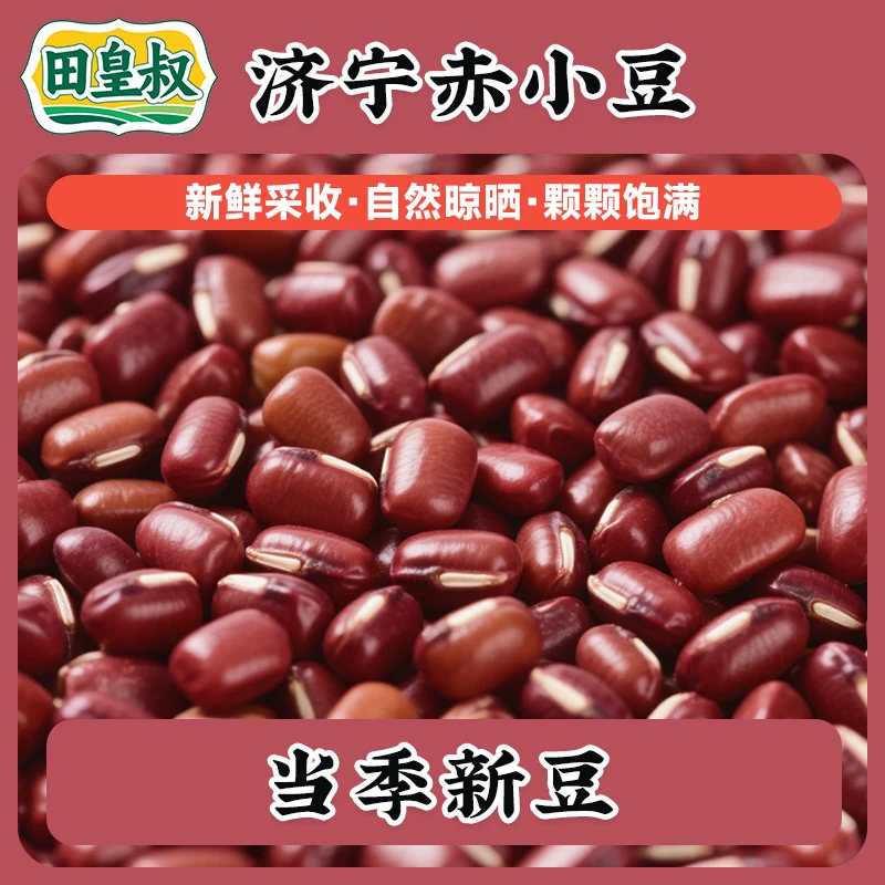 批发农家赤小豆五谷杂粮熬粥煮饭颗粒饱满粗粮易煮长粒优质赤小豆