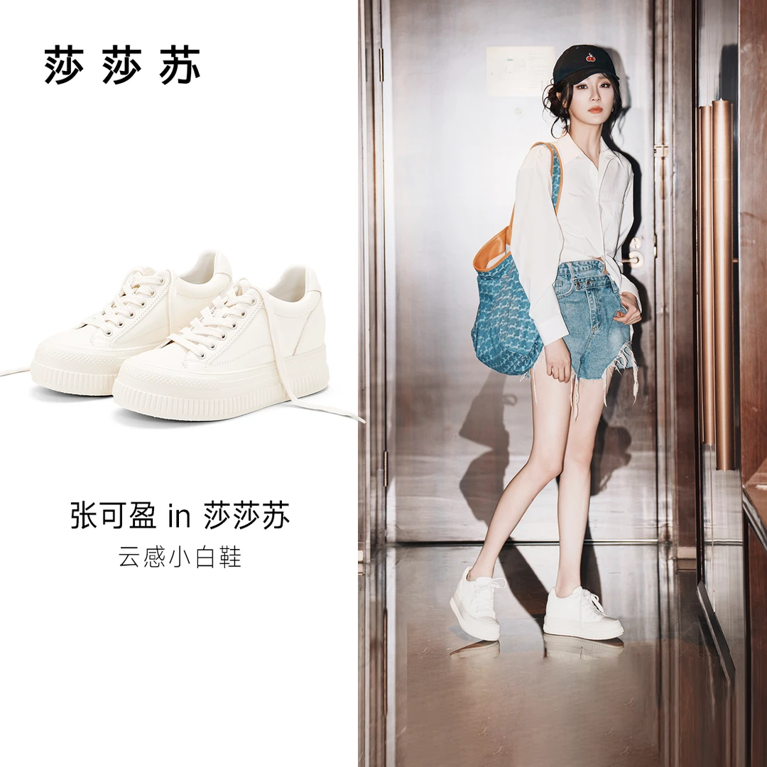 【张可盈同款】莎莎苏厚底内外增高云感小白鞋运动鞋板鞋ZA65184-30
