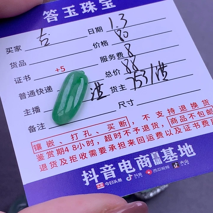 未镶嵌挂件翡翠古*