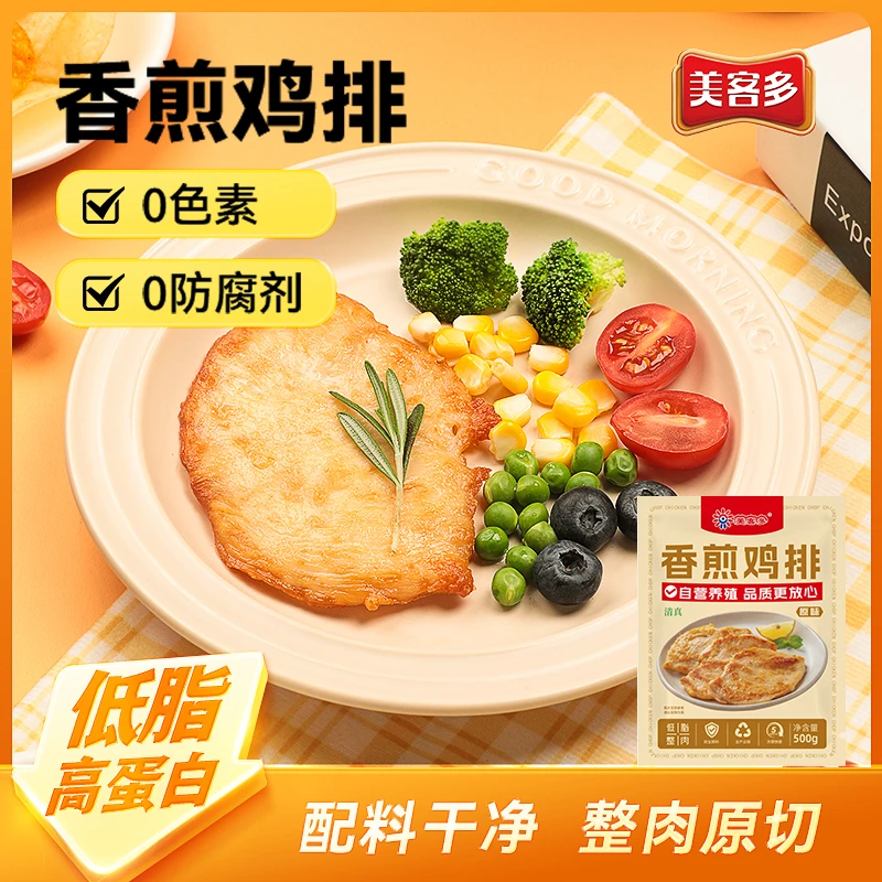 美客多香煎鸡排鸡胸肉冷冻半成品速食空气炸锅早餐食材