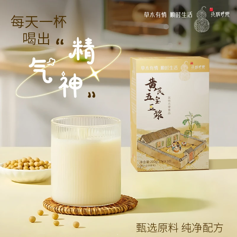 【乡野侣行·黄芪五宝豆浆】高钙高蛋白香醇营养健康早餐