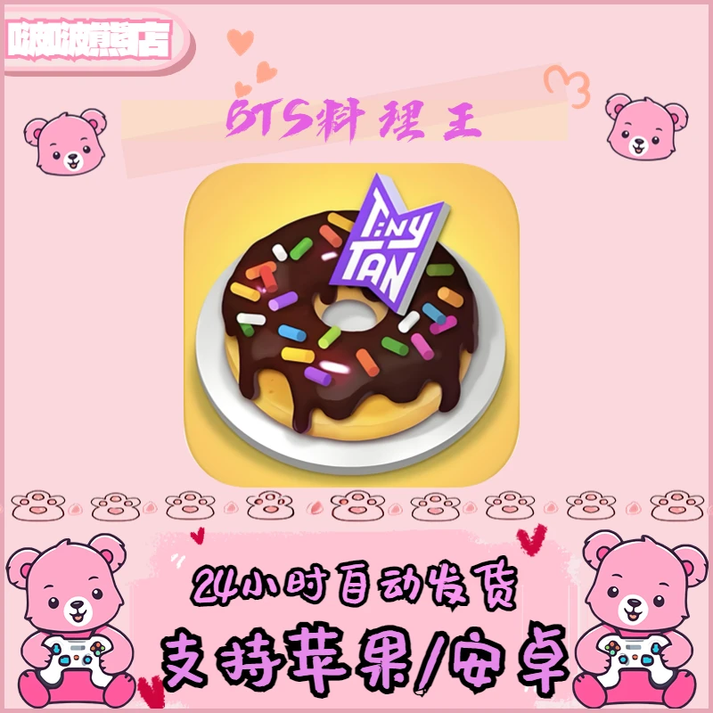 BTS料理王 BTS Cooking On 支持苹果/安卓安装服务