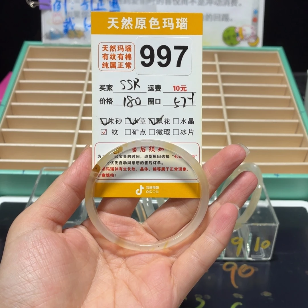 请***R玛瑙/玉髓手镯未镶嵌997
