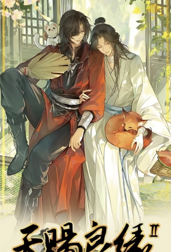 君【新人关灯浮浮】 翎羽文创《天赐良缘》第二弹卡牌盲盒（代拆）