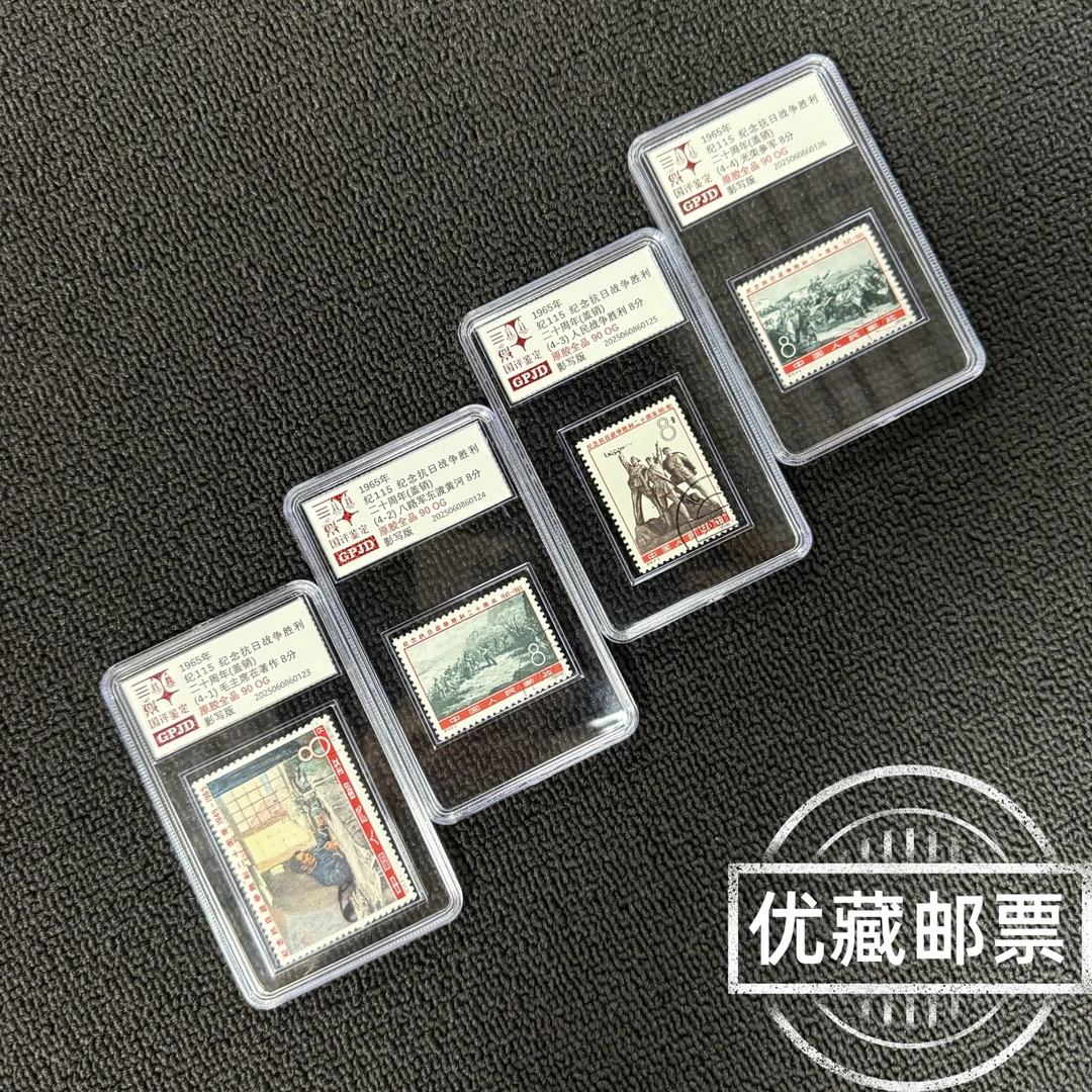 盖销顺戳 纪115胜利二十周年邮票 原胶全品 90OG 小盒