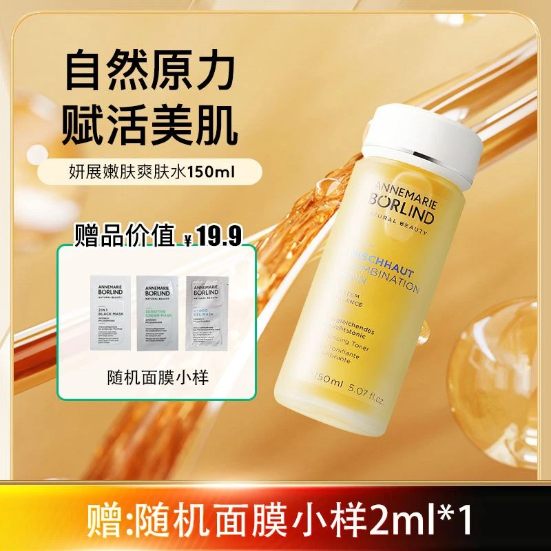 安娜柏琳妍展绿茶爽肤水150ml 德国正品补水保湿祛痘控油滋润护肤