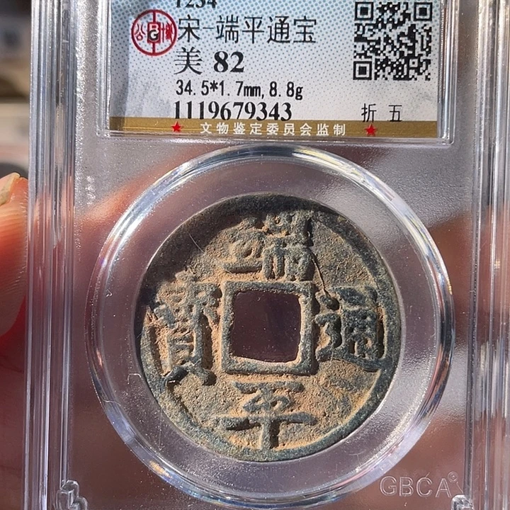 铜EB封装评级盒子币一个9343