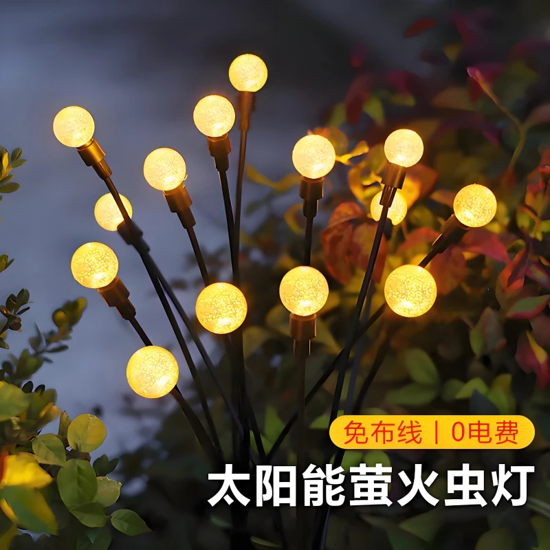 室外可移动太阳能萤火虫灯防雨网红地插草坪灯花园庭院灯装饰造景