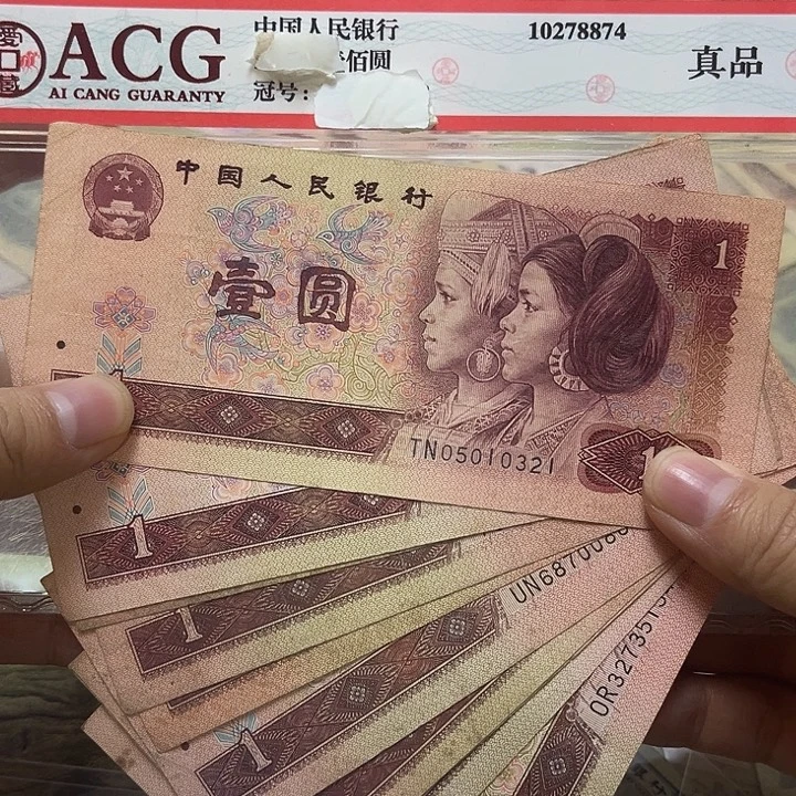 第四套退市纸币 安图发货10张