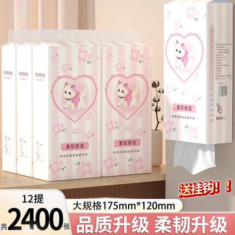 【新人享12提】整箱到手2400张悬挂式抽纸家用卫生纸厨房餐巾厕所纸