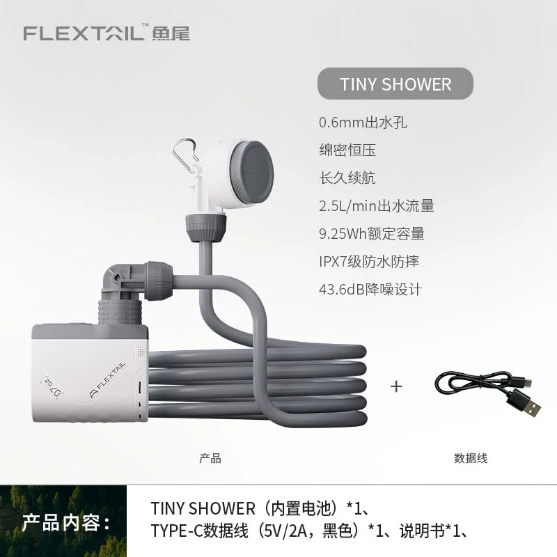 flextail户外洗澡神器露营淋浴花洒神器宿舍宠物洗澡便携式淋浴器